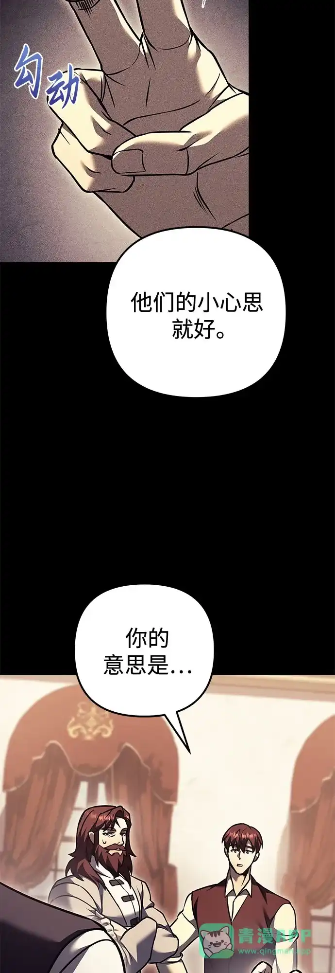 《灭门家族的重生者》第102话 第26页
