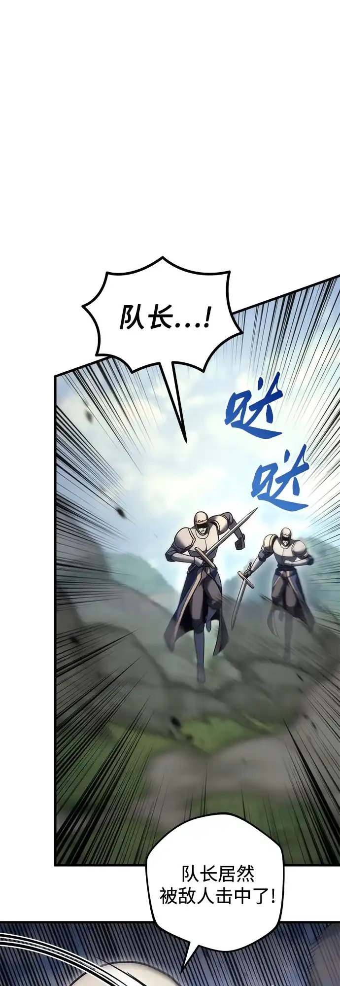 《灭门家族的重生者》第102话 第43页