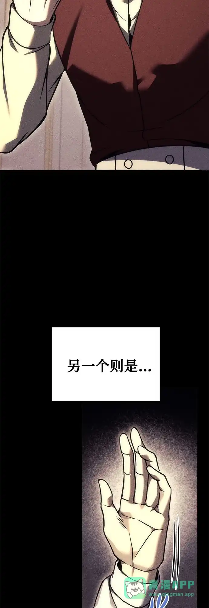《灭门家族的重生者》第102话 第16页
