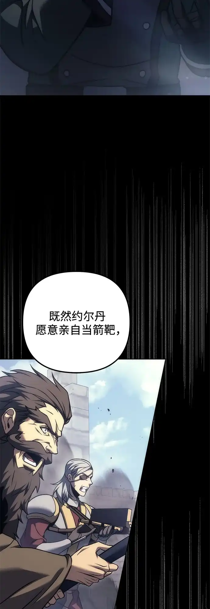 《灭门家族的重生者》第102话 第95页