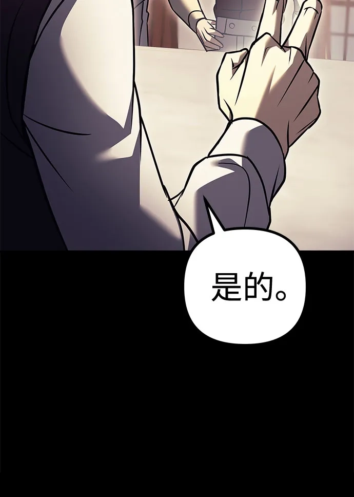 《灭门家族的重生者》第102话 第27页