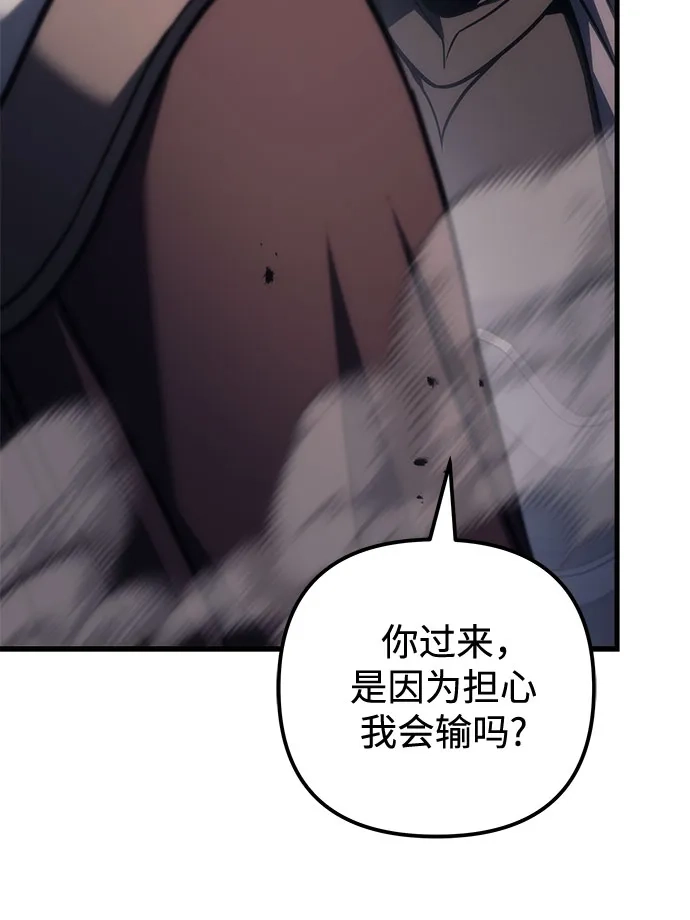 《灭门家族的重生者》第102话 第85页
