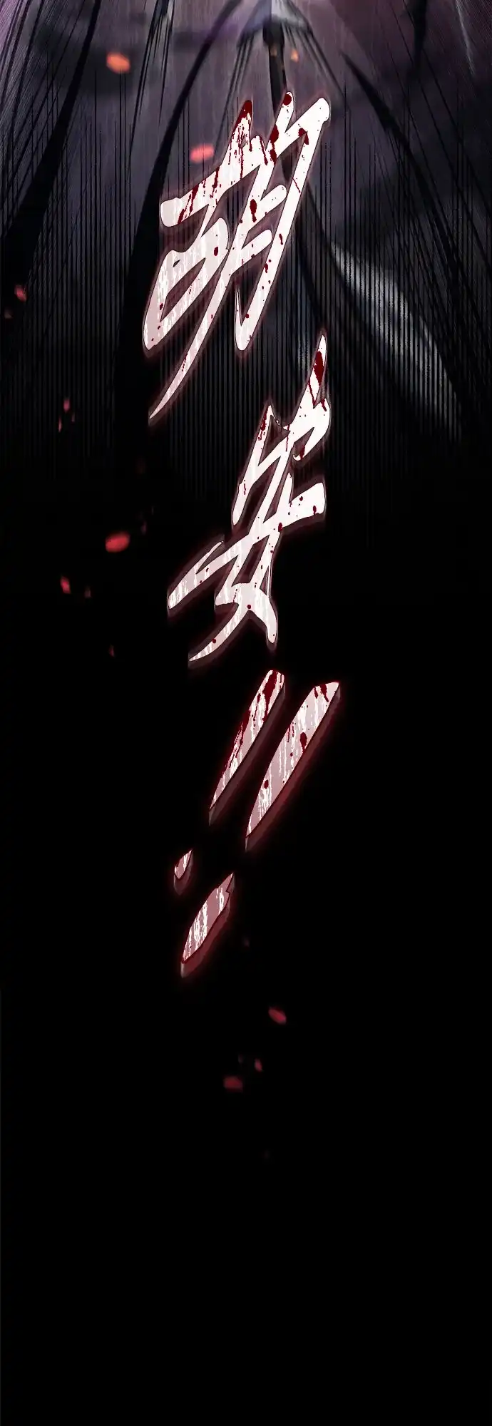《灭门家族的重生者》第102话 第100页