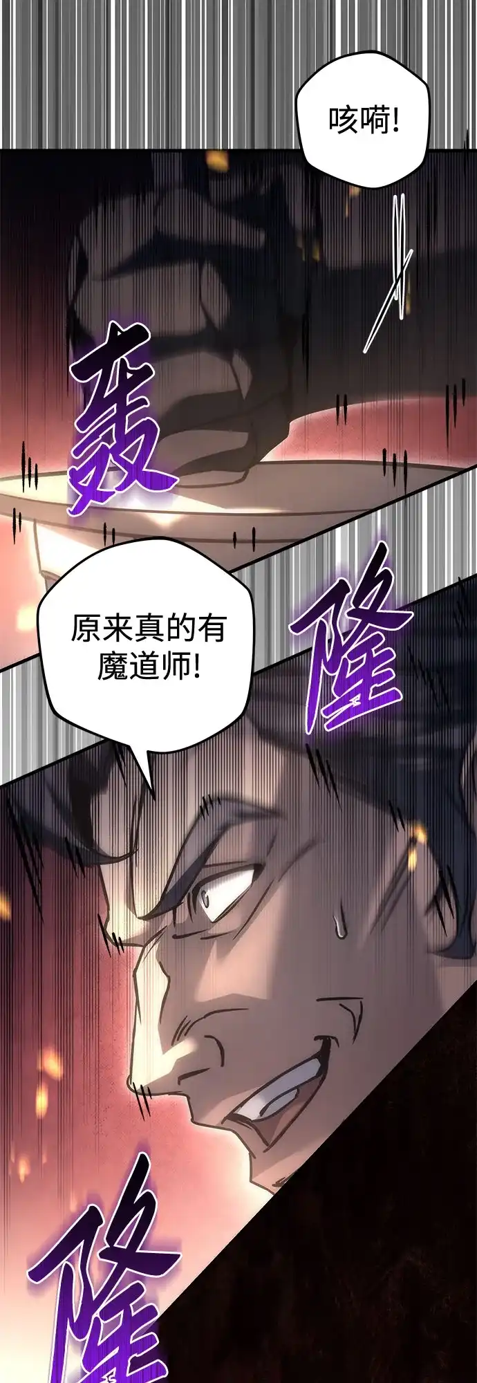 《灭门家族的重生者》第102话 第74页