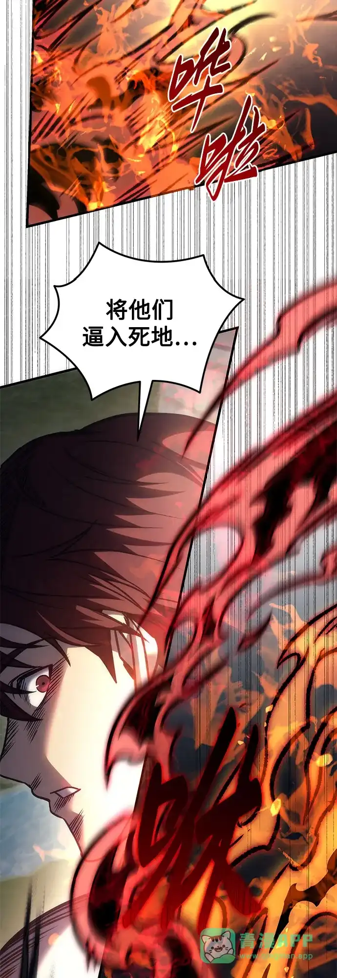 《灭门家族的重生者》第102话 第51页