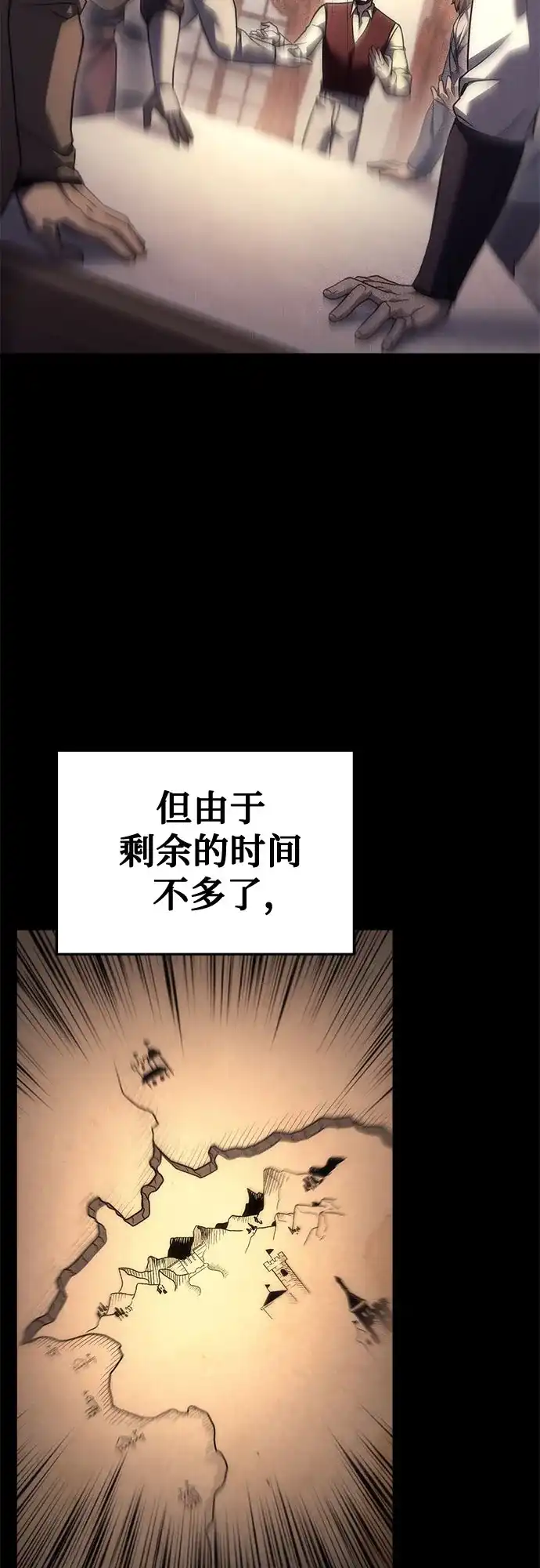 《灭门家族的重生者》第102话 第13页