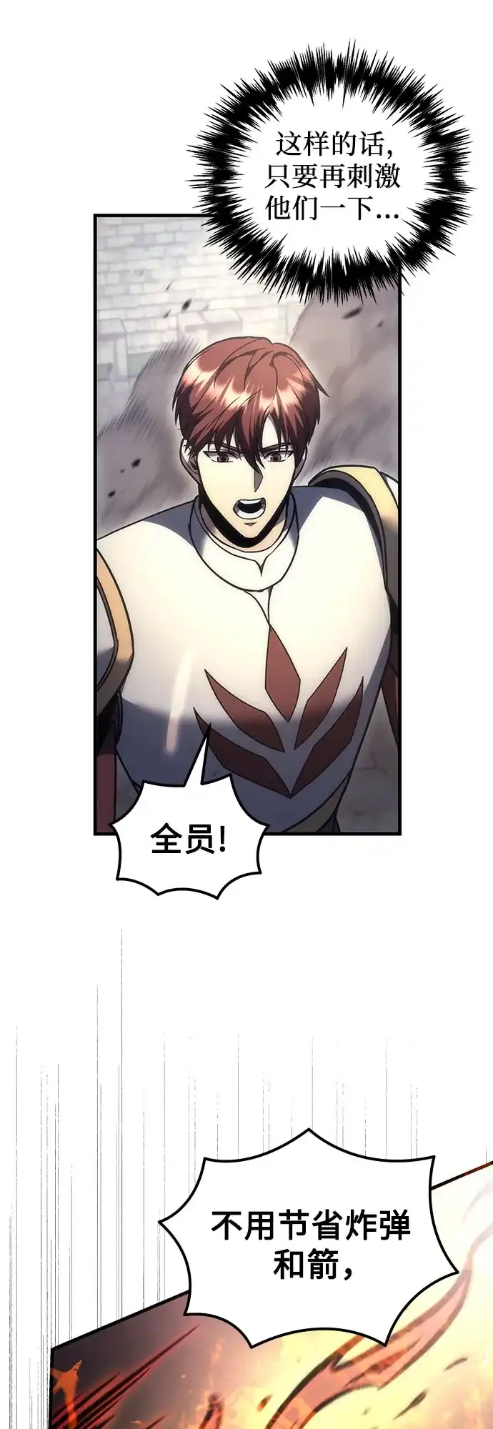《灭门家族的重生者》第102话 第50页
