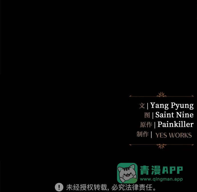 《灭门家族的重生者》第102话 第101页
