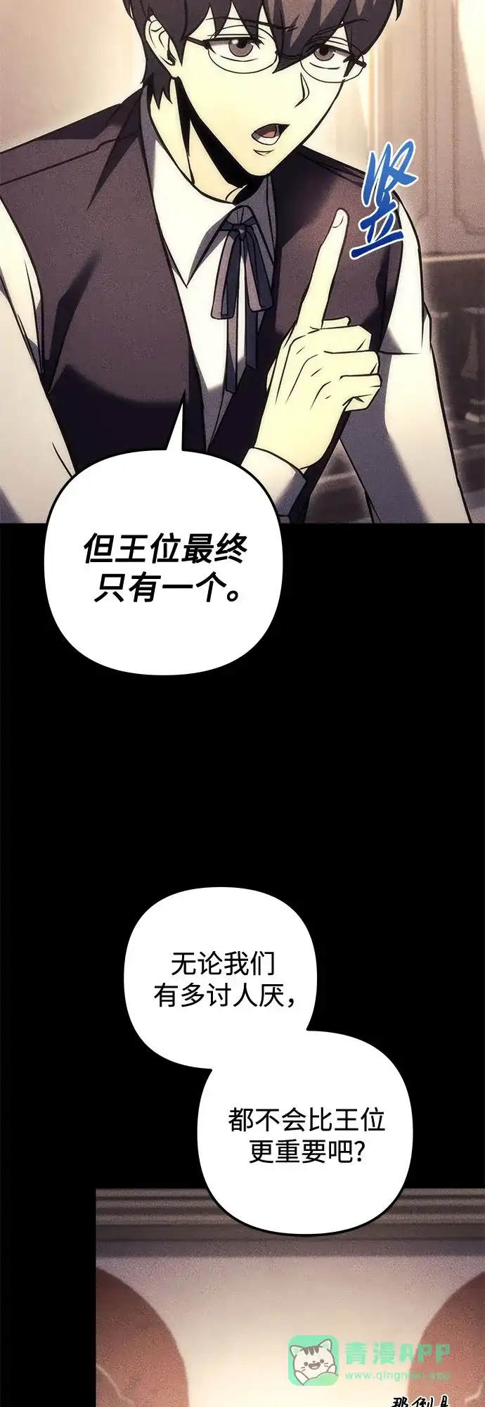 《灭门家族的重生者》第102话 第21页