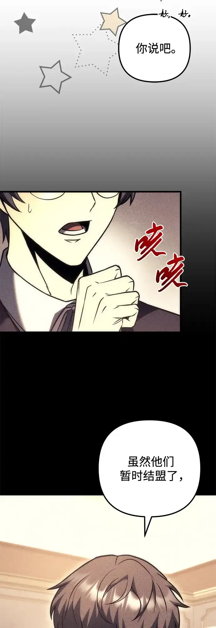 《灭门家族的重生者》第102话 第20页