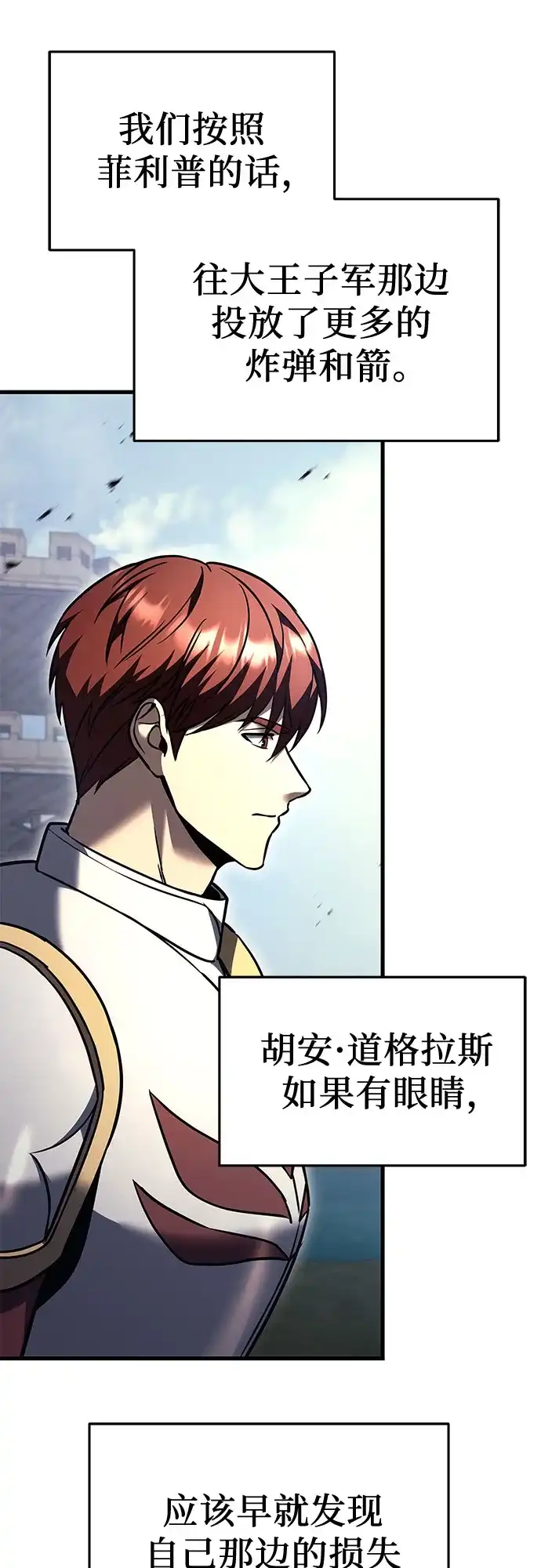 《灭门家族的重生者》第102话 第48页