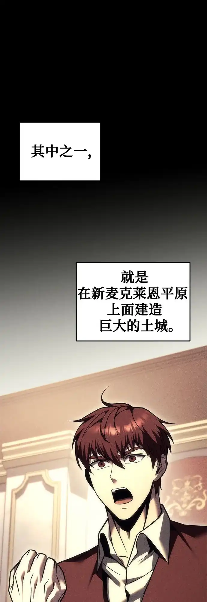 《灭门家族的重生者》第102话 第15页