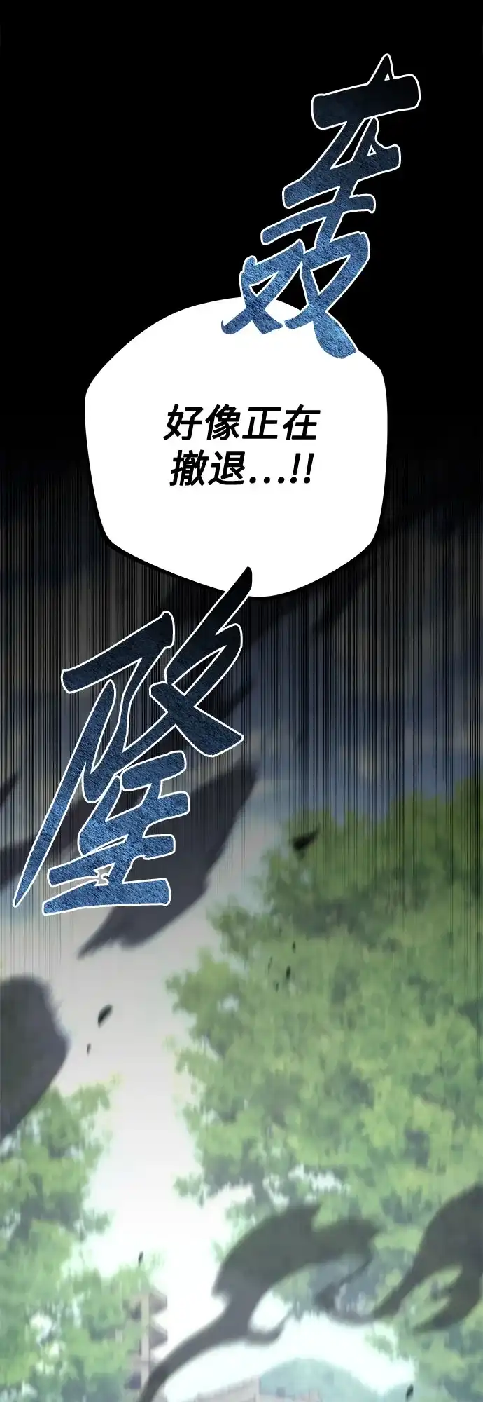 《灭门家族的重生者》第102话 第90页