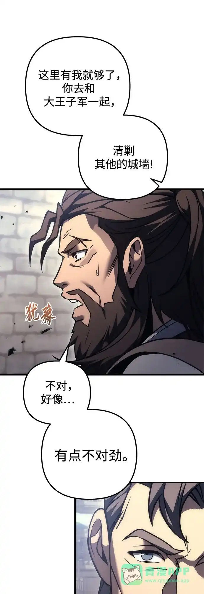 《灭门家族的重生者》第102话 第86页