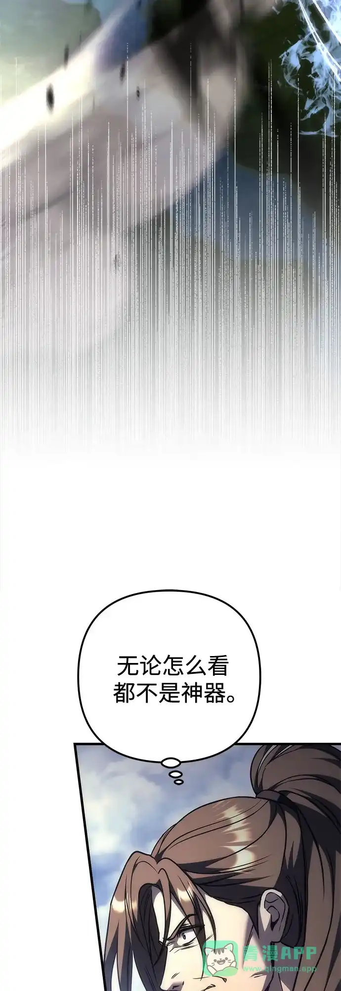 《灭门家族的重生者》第102话 第31页