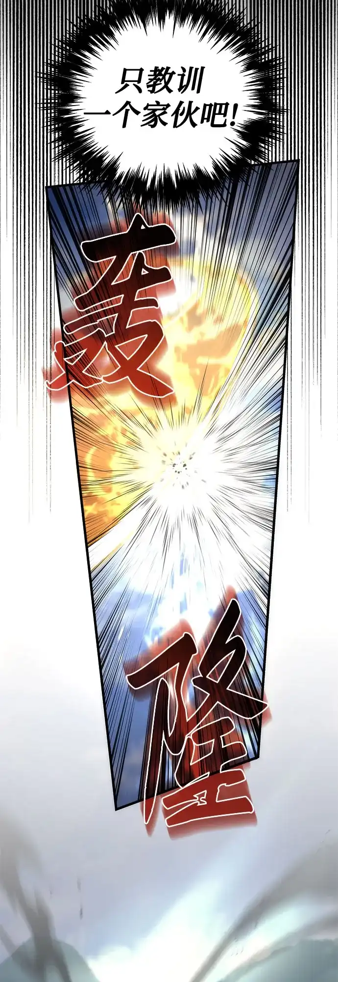 《灭门家族的重生者》第102话 第29页