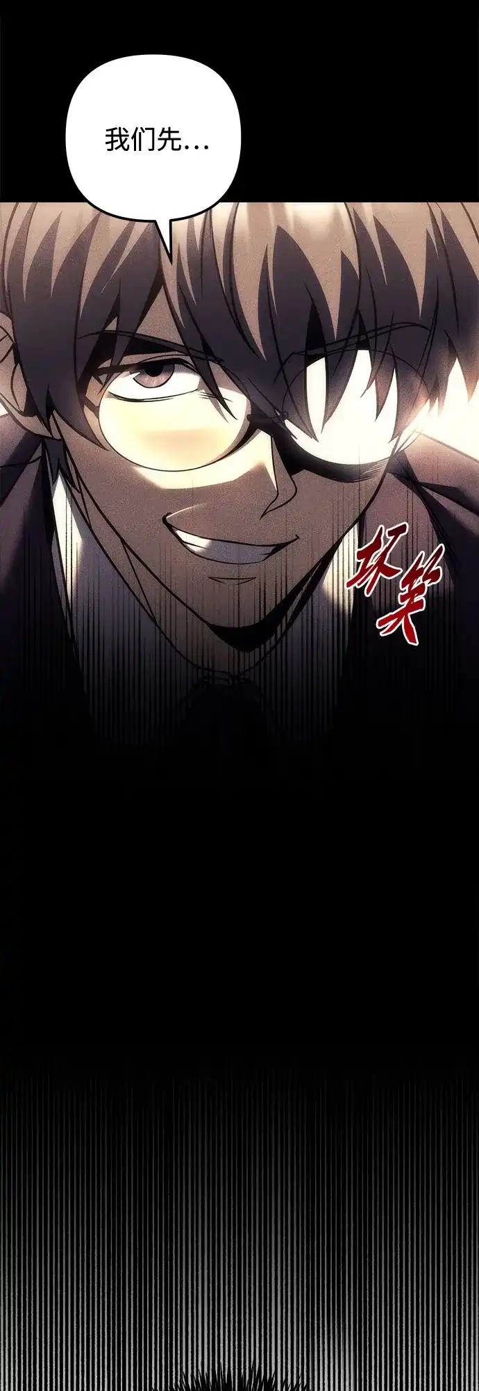 《灭门家族的重生者》第102话 第28页