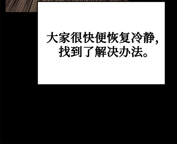 《灭门家族的重生者》第102话 第14页