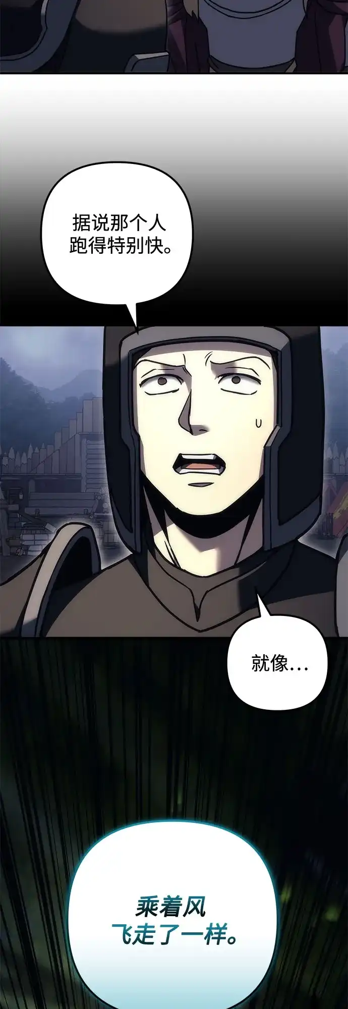 《灭门家族的重生者》第103话 第86页