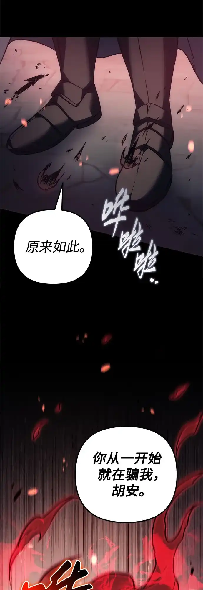 《灭门家族的重生者》第103话 第47页