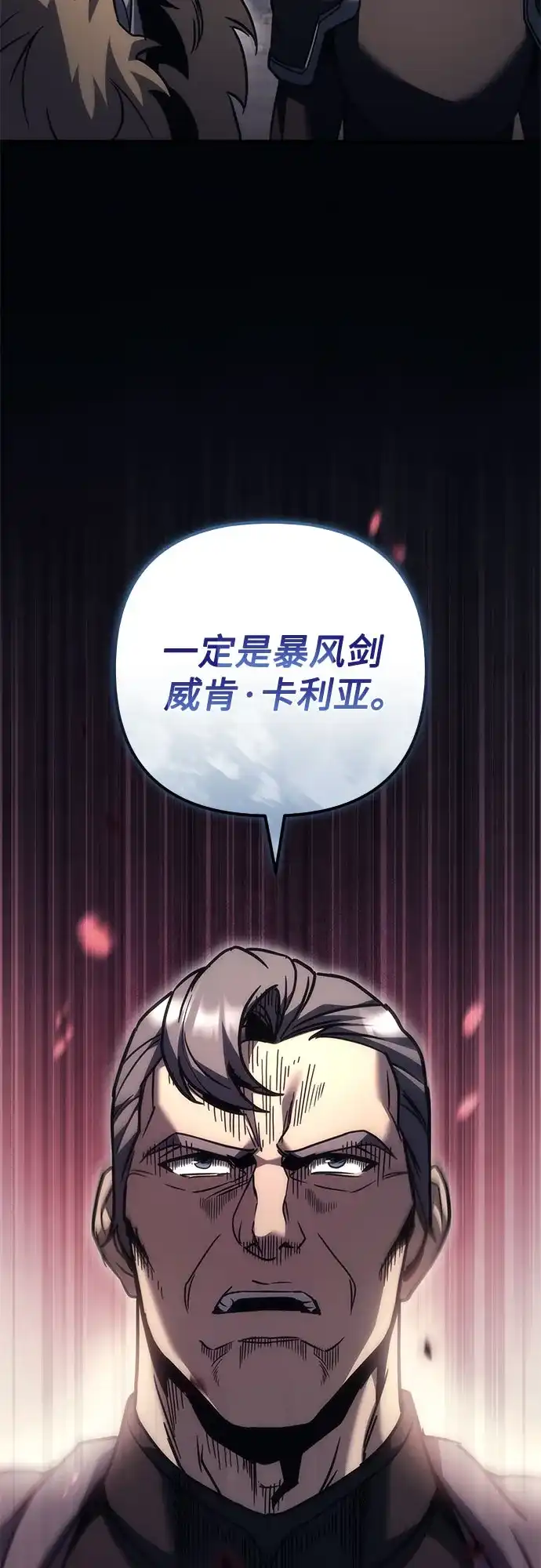 《灭门家族的重生者》第103话 第94页
