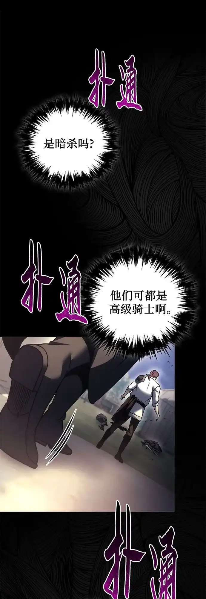 《灭门家族的重生者》第103话 第76页