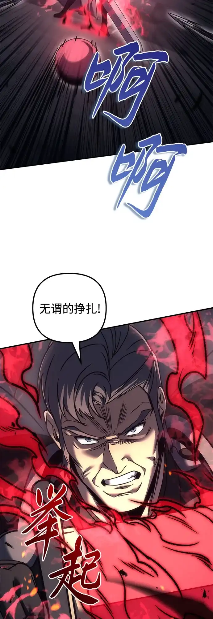 《灭门家族的重生者》第103话 第32页