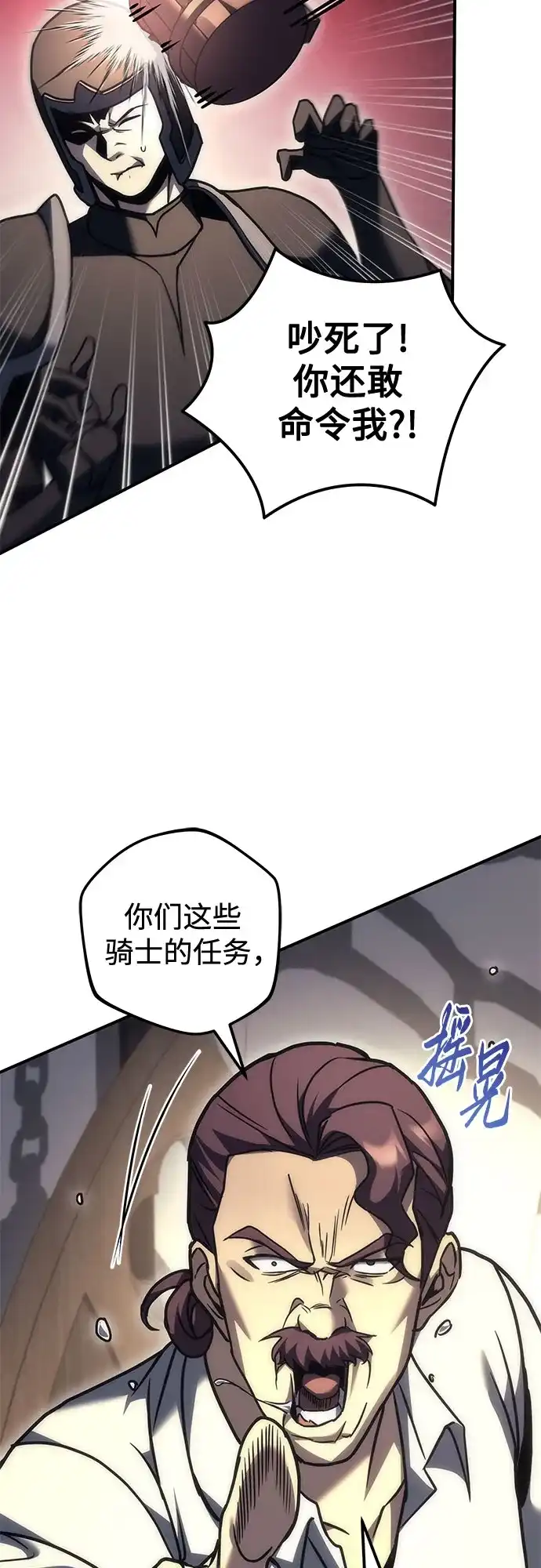 《灭门家族的重生者》第103话 第69页