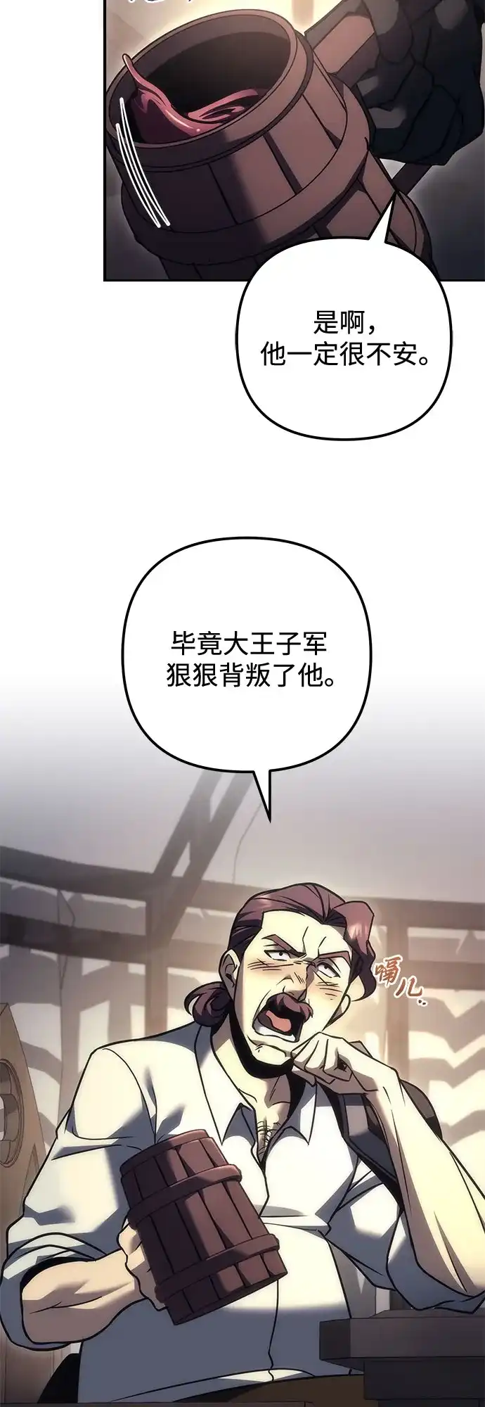 《灭门家族的重生者》第103话 第65页