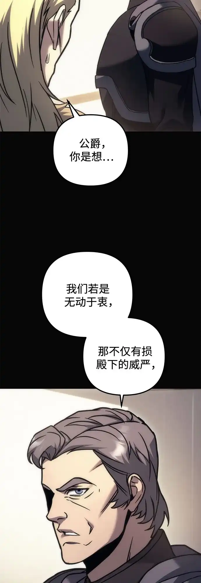 《灭门家族的重生者》第103话 第98页