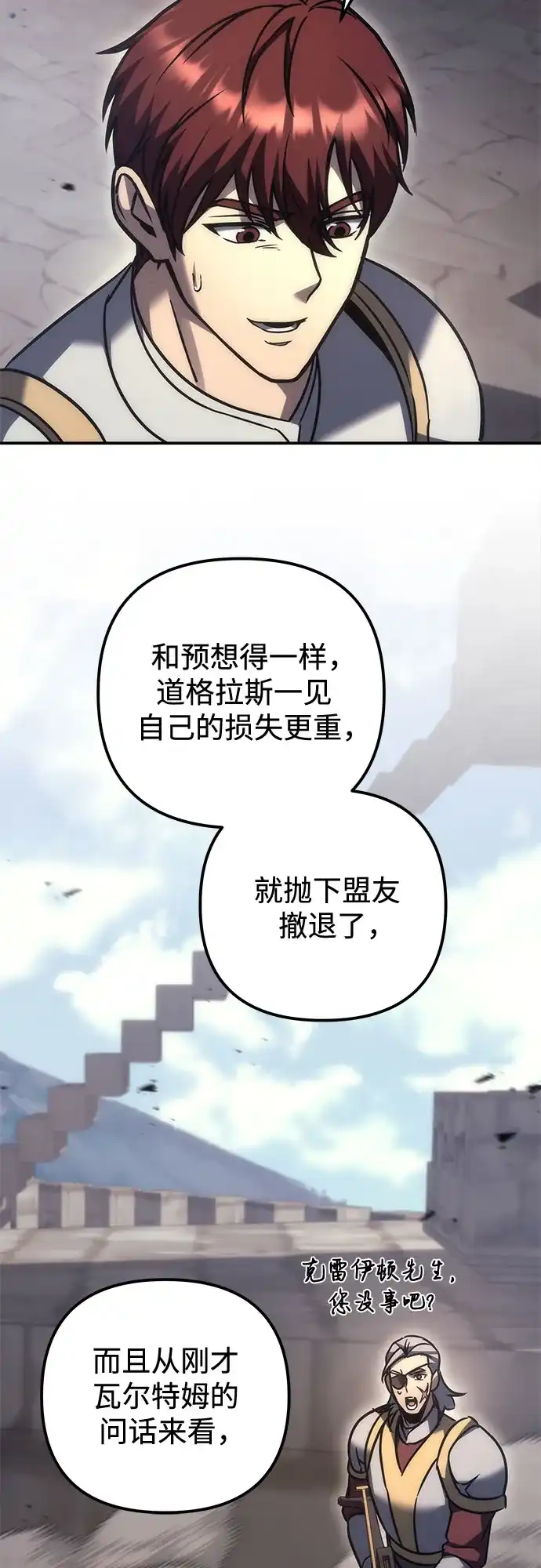 《灭门家族的重生者》第103话 第55页