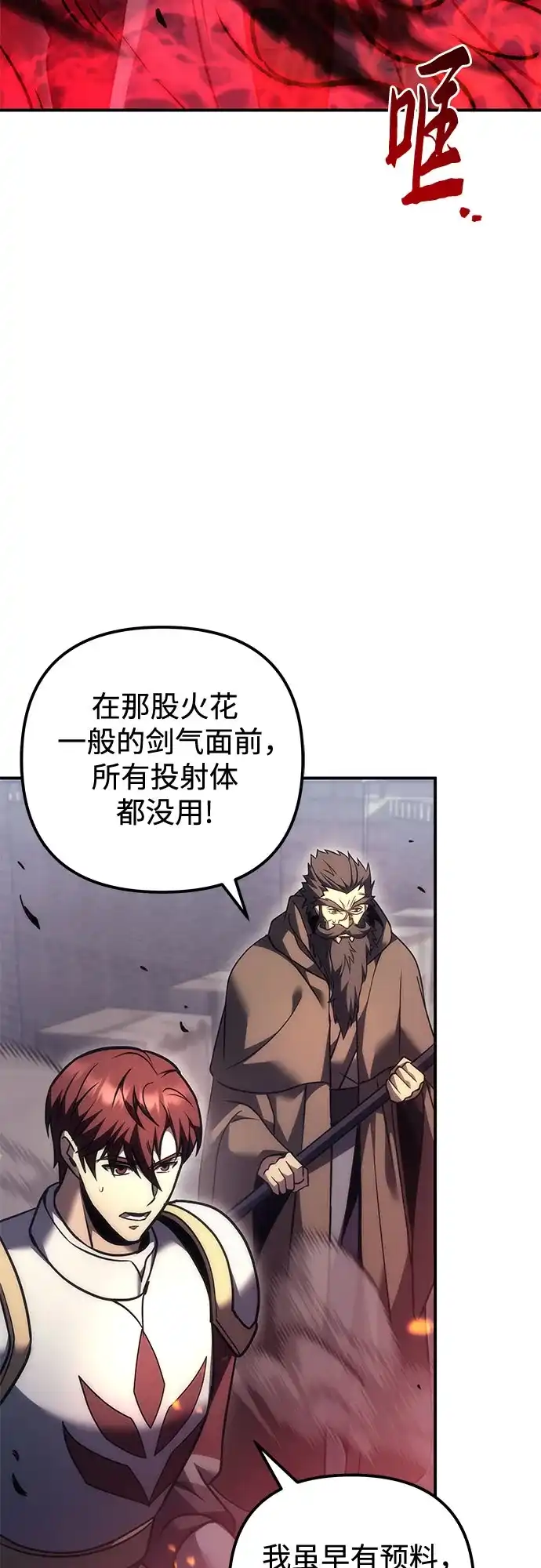 《灭门家族的重生者》第103话 第38页