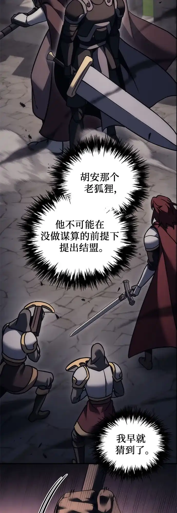 《灭门家族的重生者》第103话 第4页