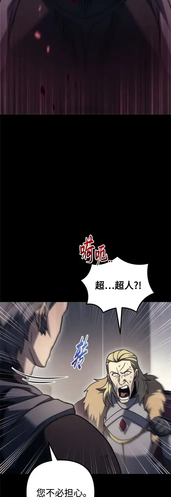 《灭门家族的重生者》第103话 第95页