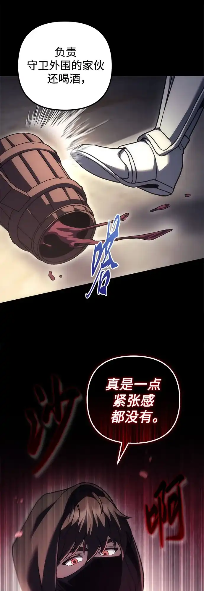 《灭门家族的重生者》第103话 第80页