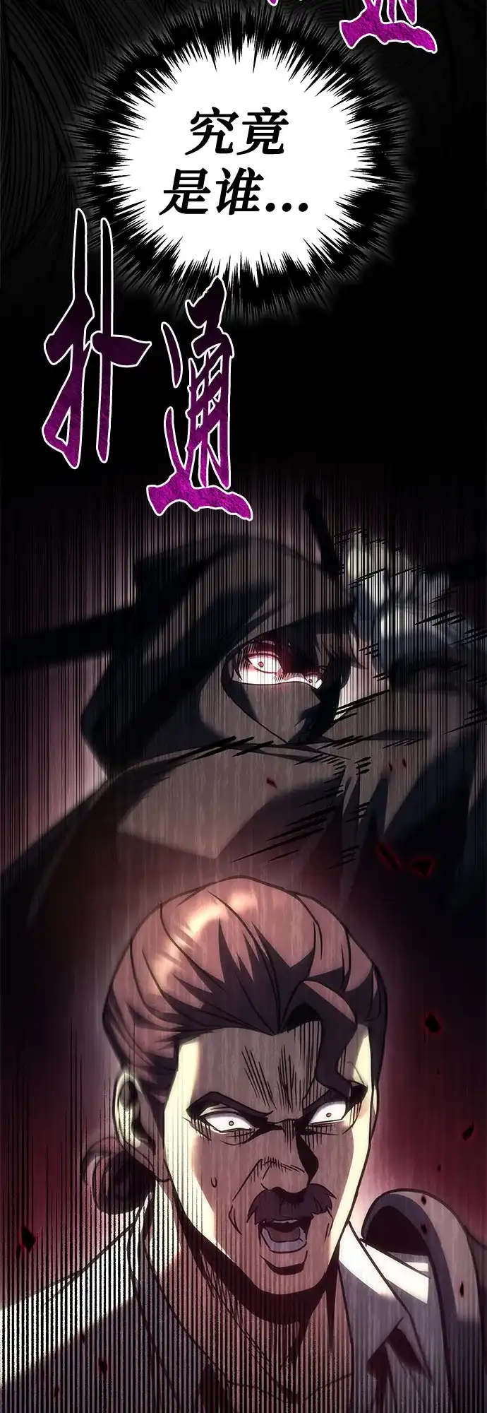 《灭门家族的重生者》第103话 第77页