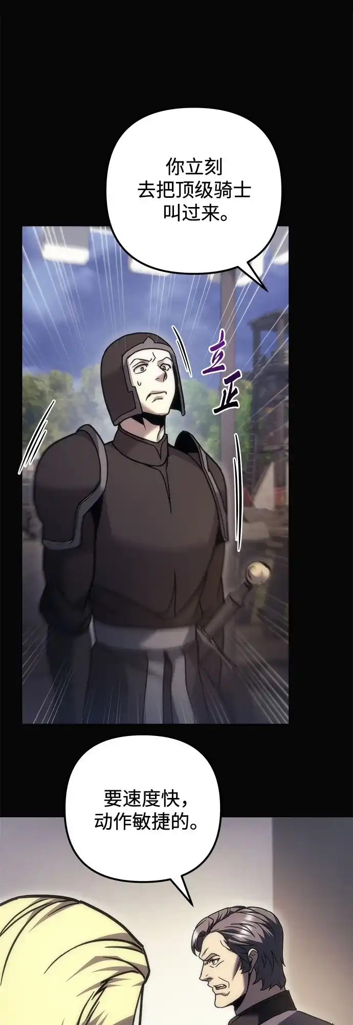 《灭门家族的重生者》第103话 第97页