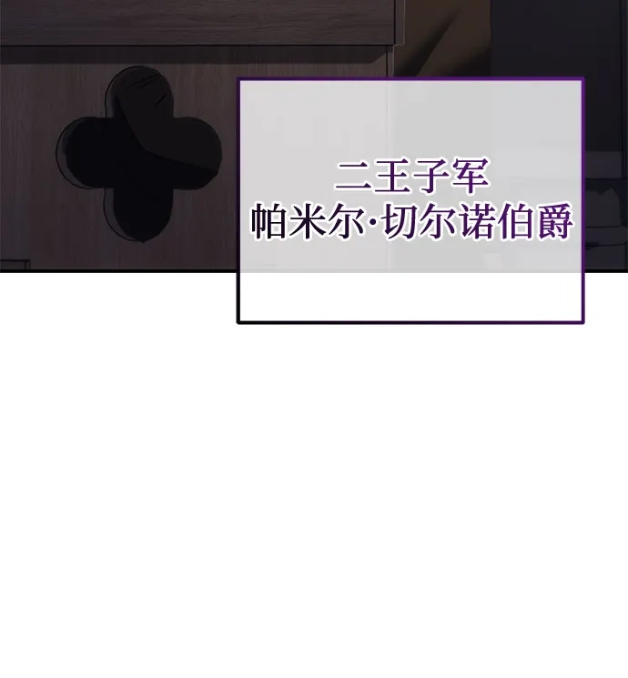 《灭门家族的重生者》第103话 第66页