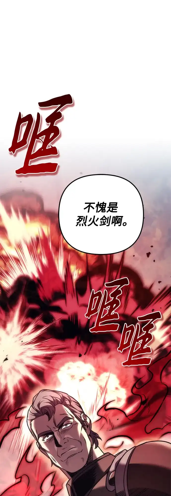 《灭门家族的重生者》第103话 第40页
