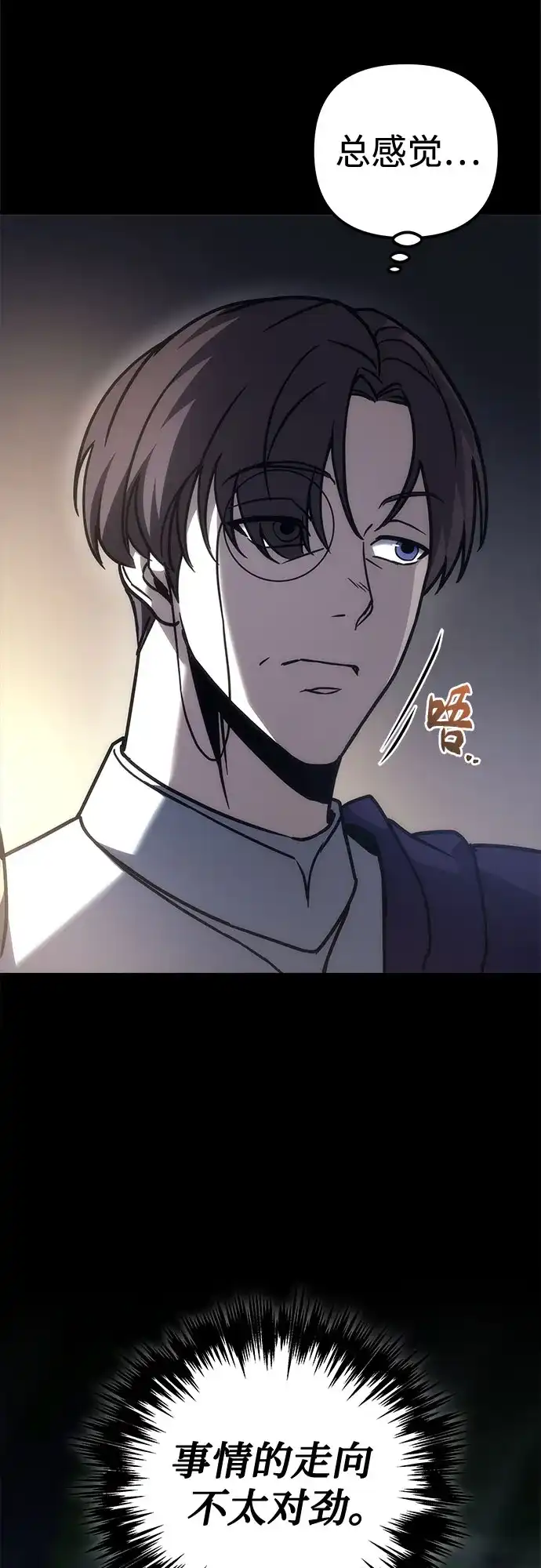 《灭门家族的重生者》第103话 第105页
