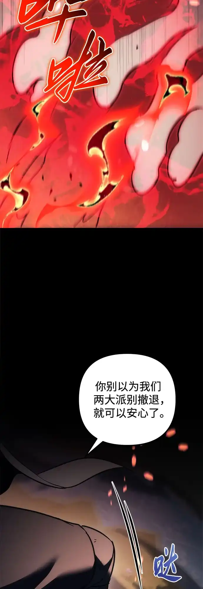《灭门家族的重生者》第103话 第48页