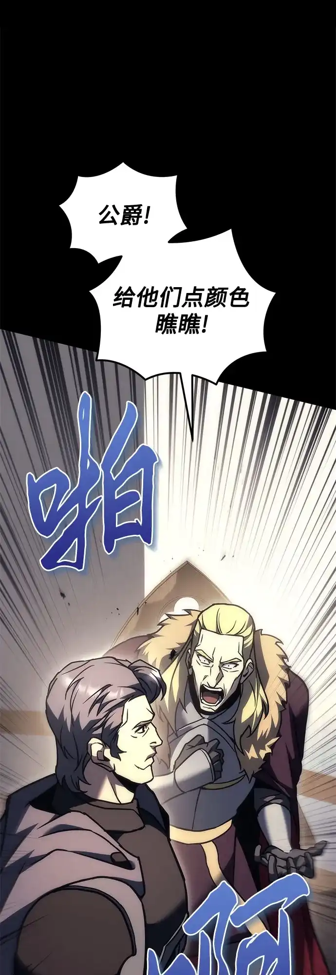 《灭门家族的重生者》第103话 第101页