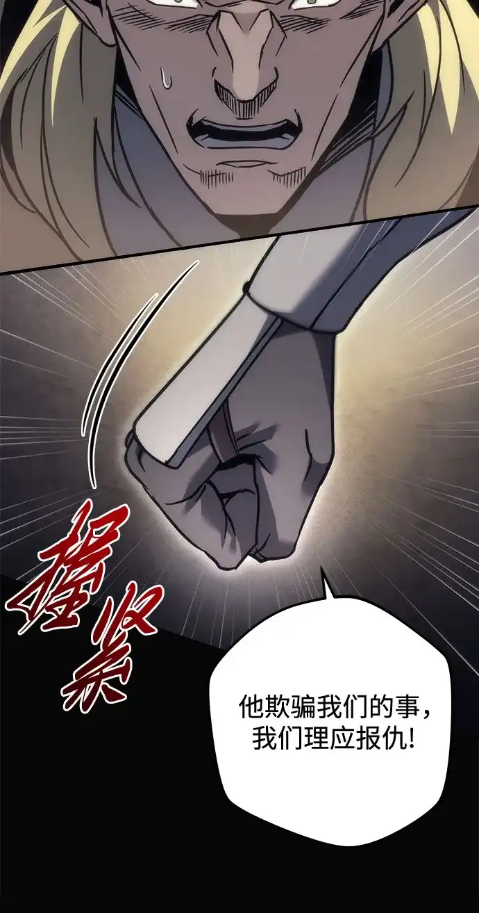 《灭门家族的重生者》第103话 第100页