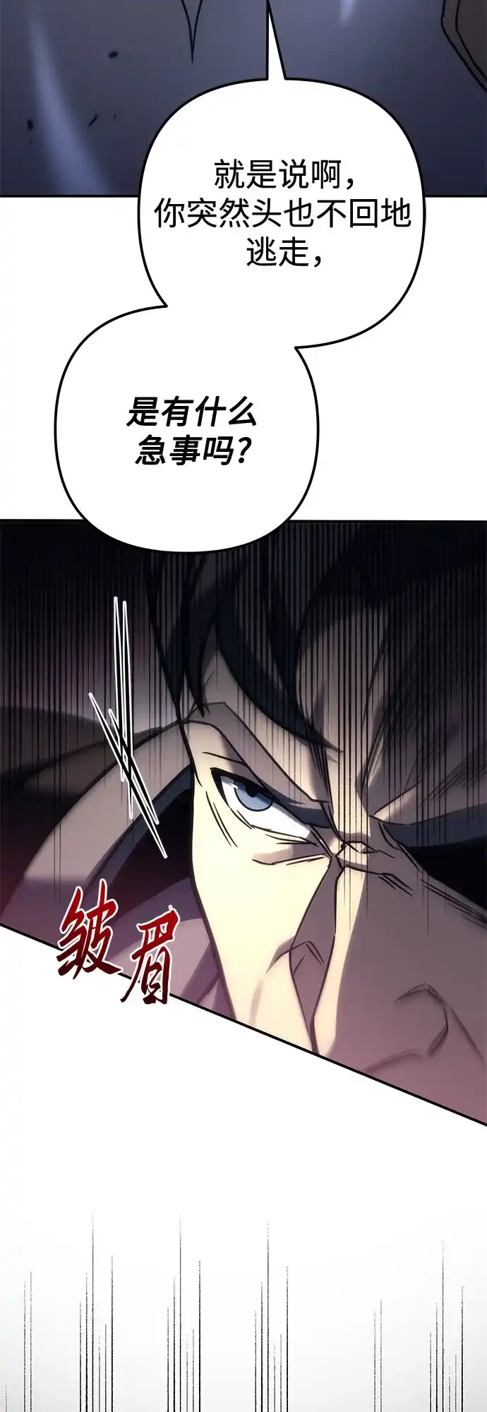 《灭门家族的重生者》第103话 第21页