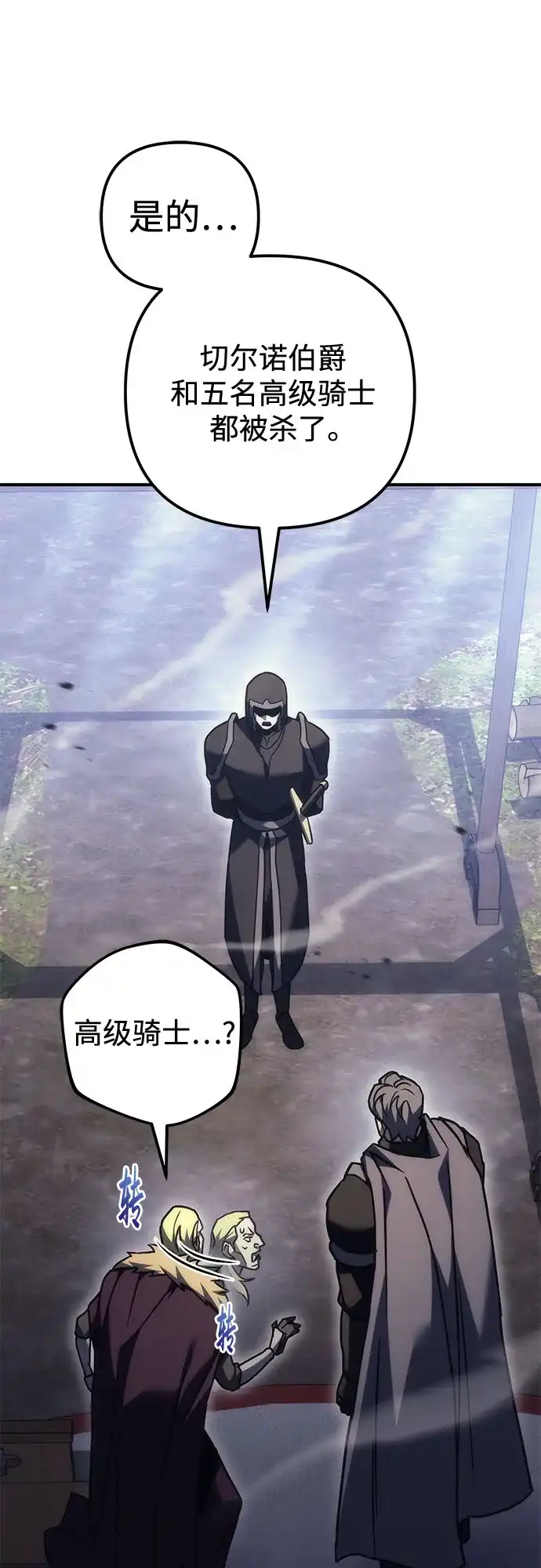 《灭门家族的重生者》第103话 第84页