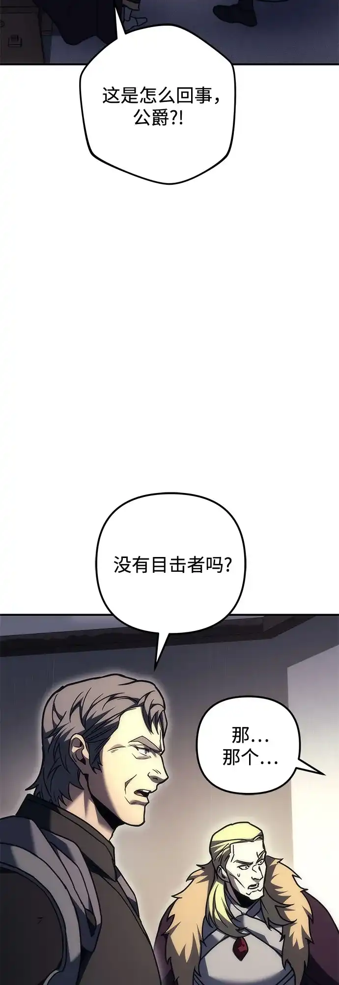 《灭门家族的重生者》第103话 第85页