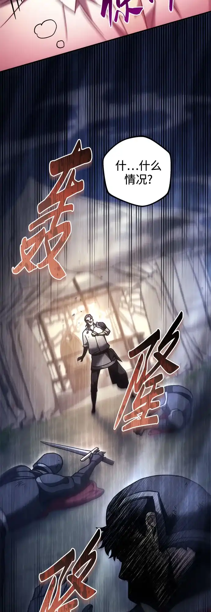 《灭门家族的重生者》第103话 第74页