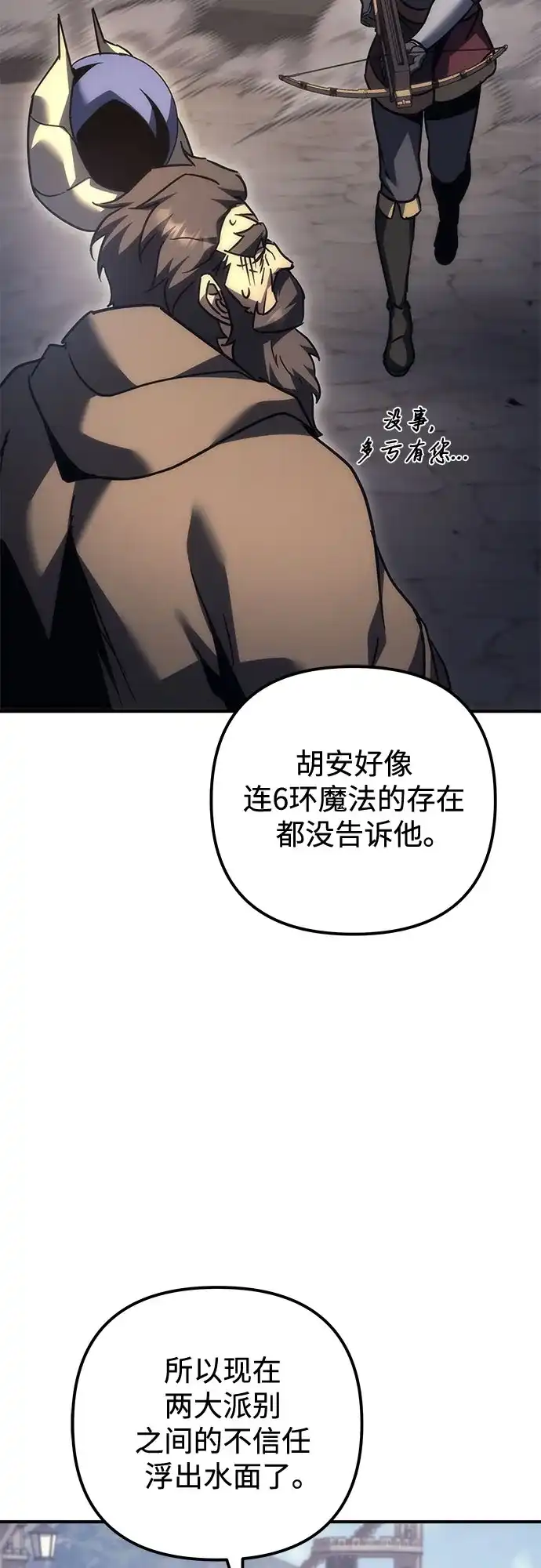 《灭门家族的重生者》第103话 第56页