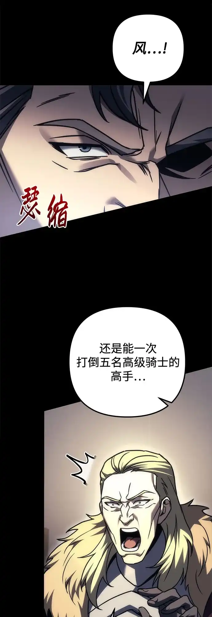 《灭门家族的重生者》第103话 第89页