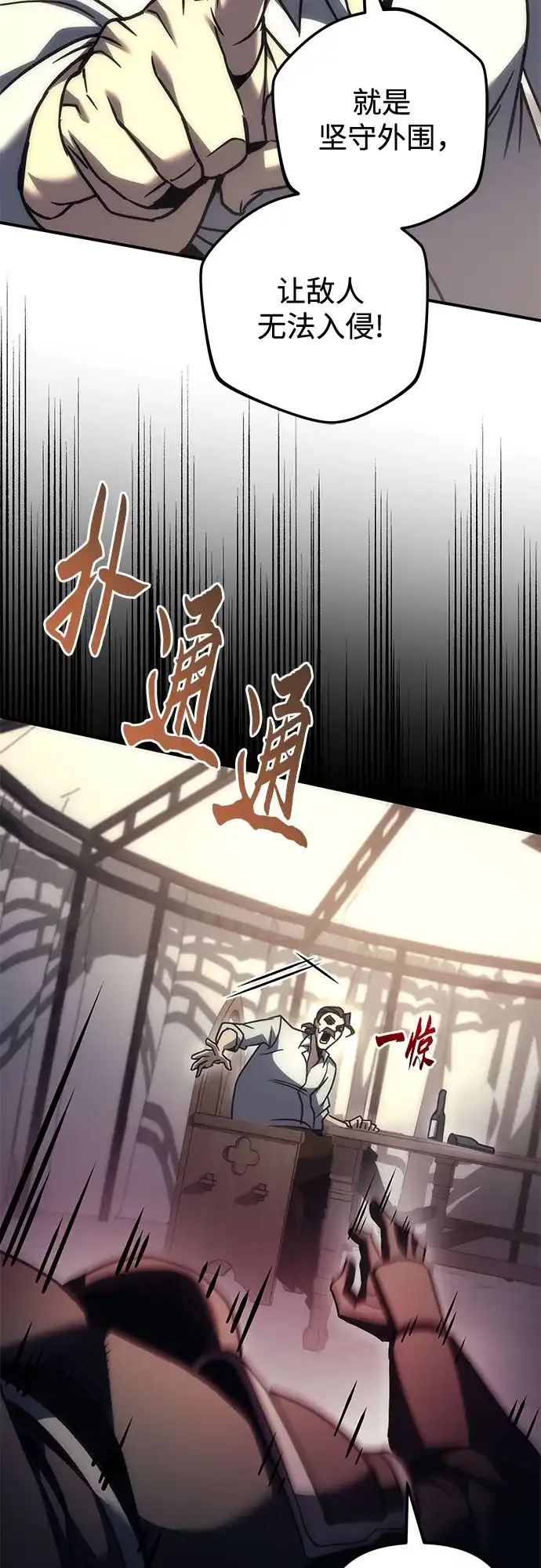《灭门家族的重生者》第103话 第70页